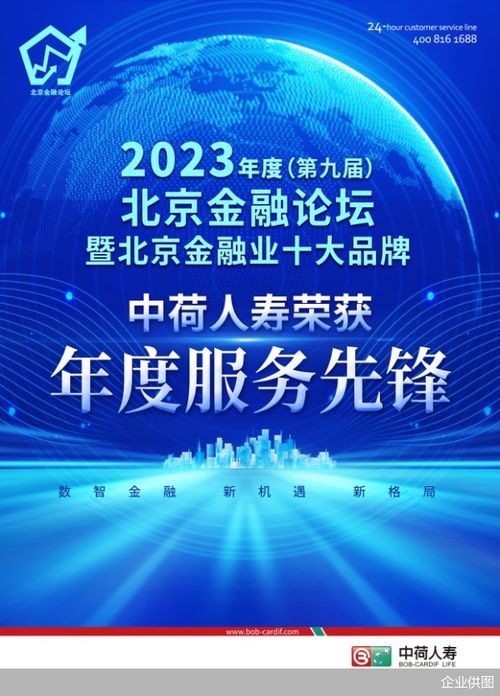 中荷人壽榮膺“年度服務先鋒”獎 網(wǎng)絡技術服務成就卓越